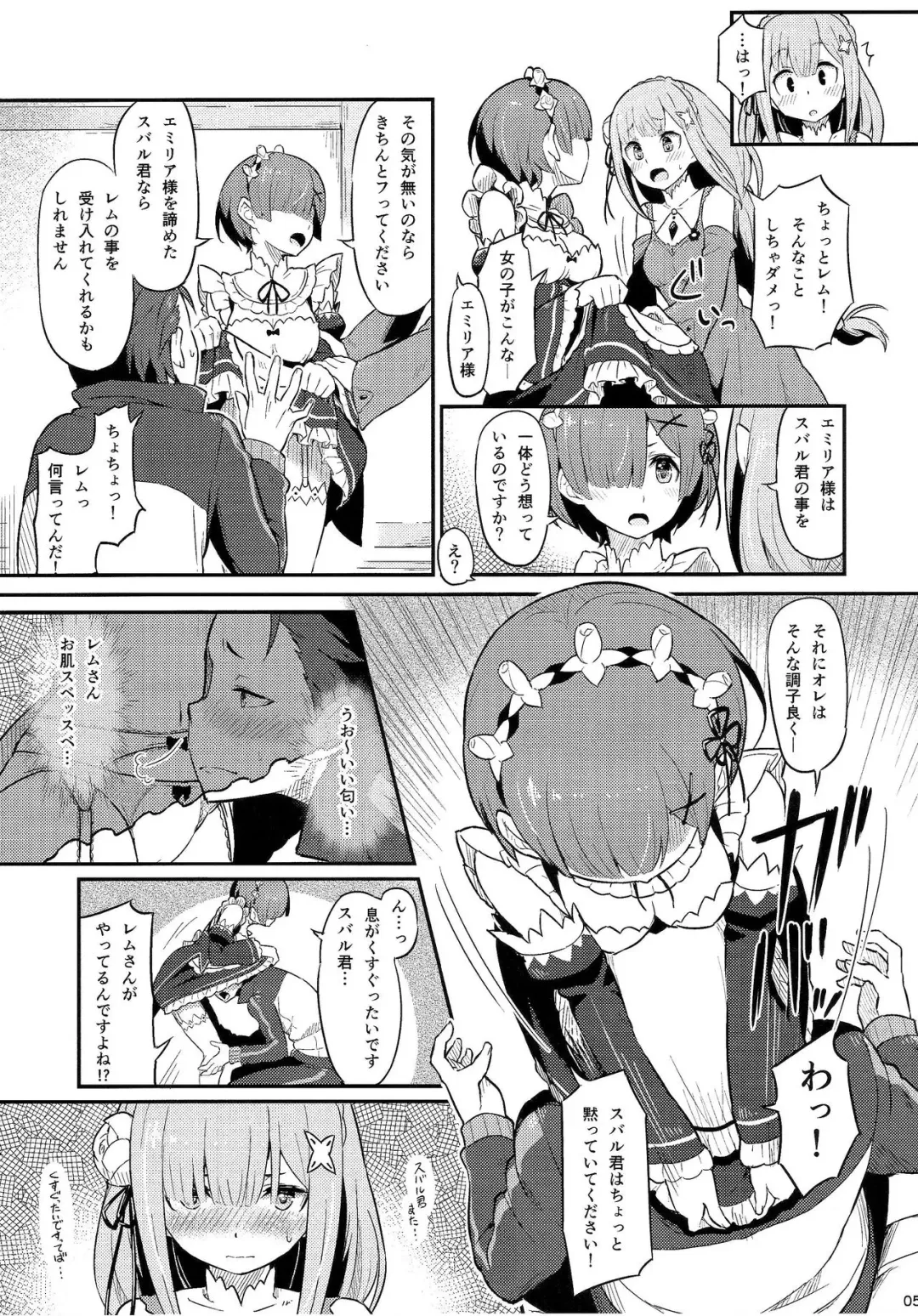 [Piro] Rem no Emilia Kuttsuke Daisakusen Fhentai - Page 6