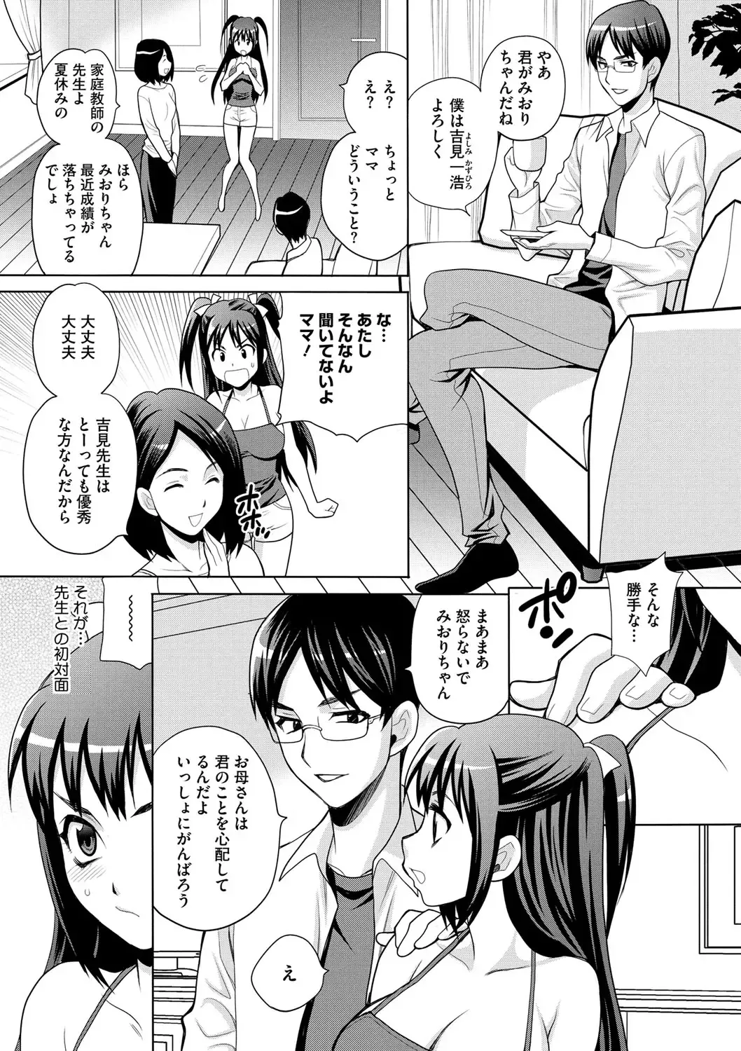 [Yukiyanagi] JK ni Hameru Houhou Fhentai - Page 25