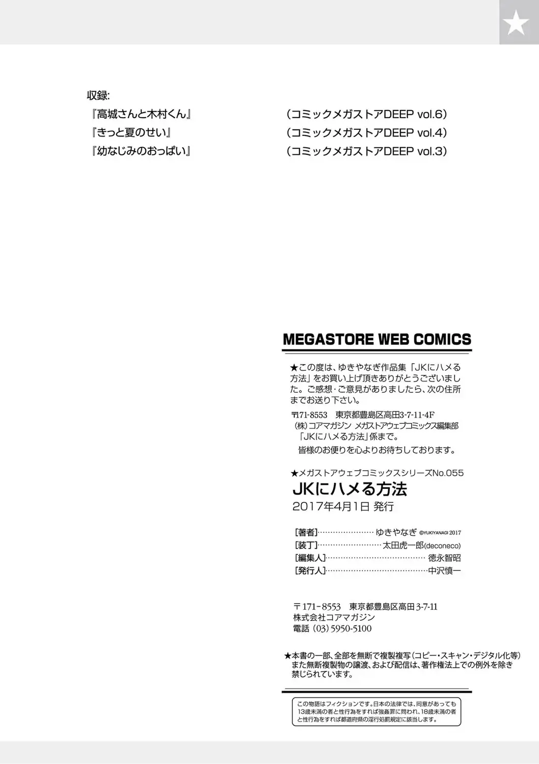 [Yukiyanagi] JK ni Hameru Houhou Fhentai - Page 63