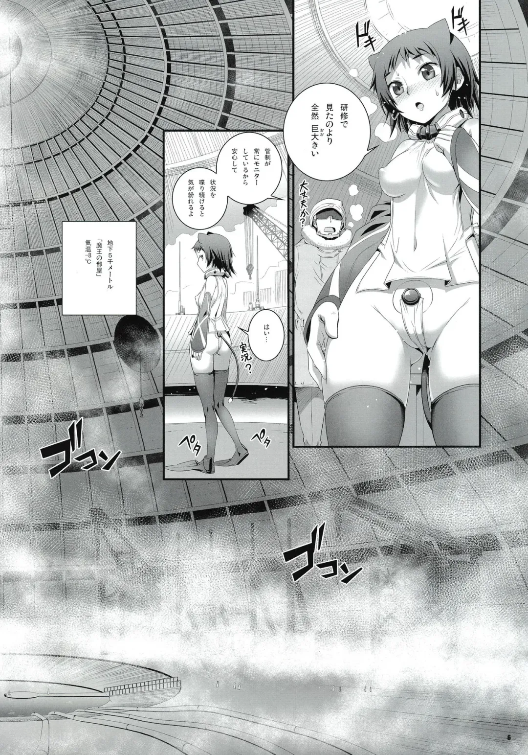 [Koume Keito] Cocytus no Atatamekata 1K Fhentai.net - Page 5