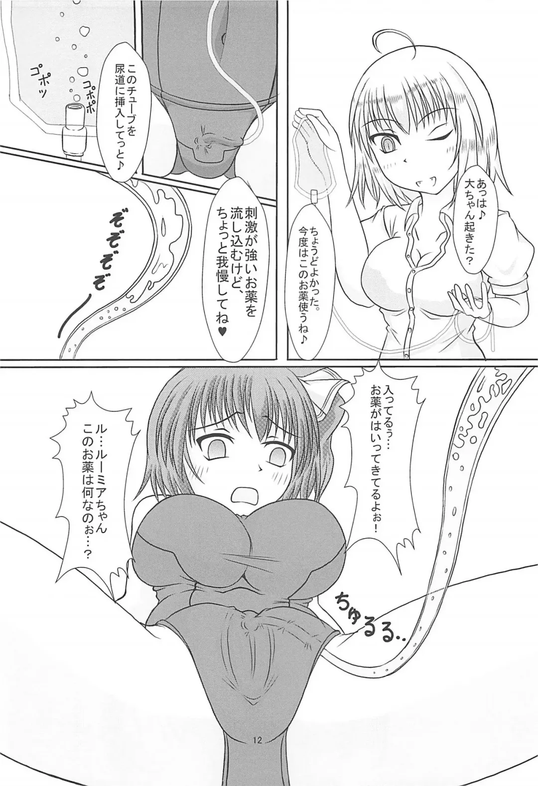 [Varein] Daiyousei@Sukumizu Vol. 2 Fhentai - Page 13