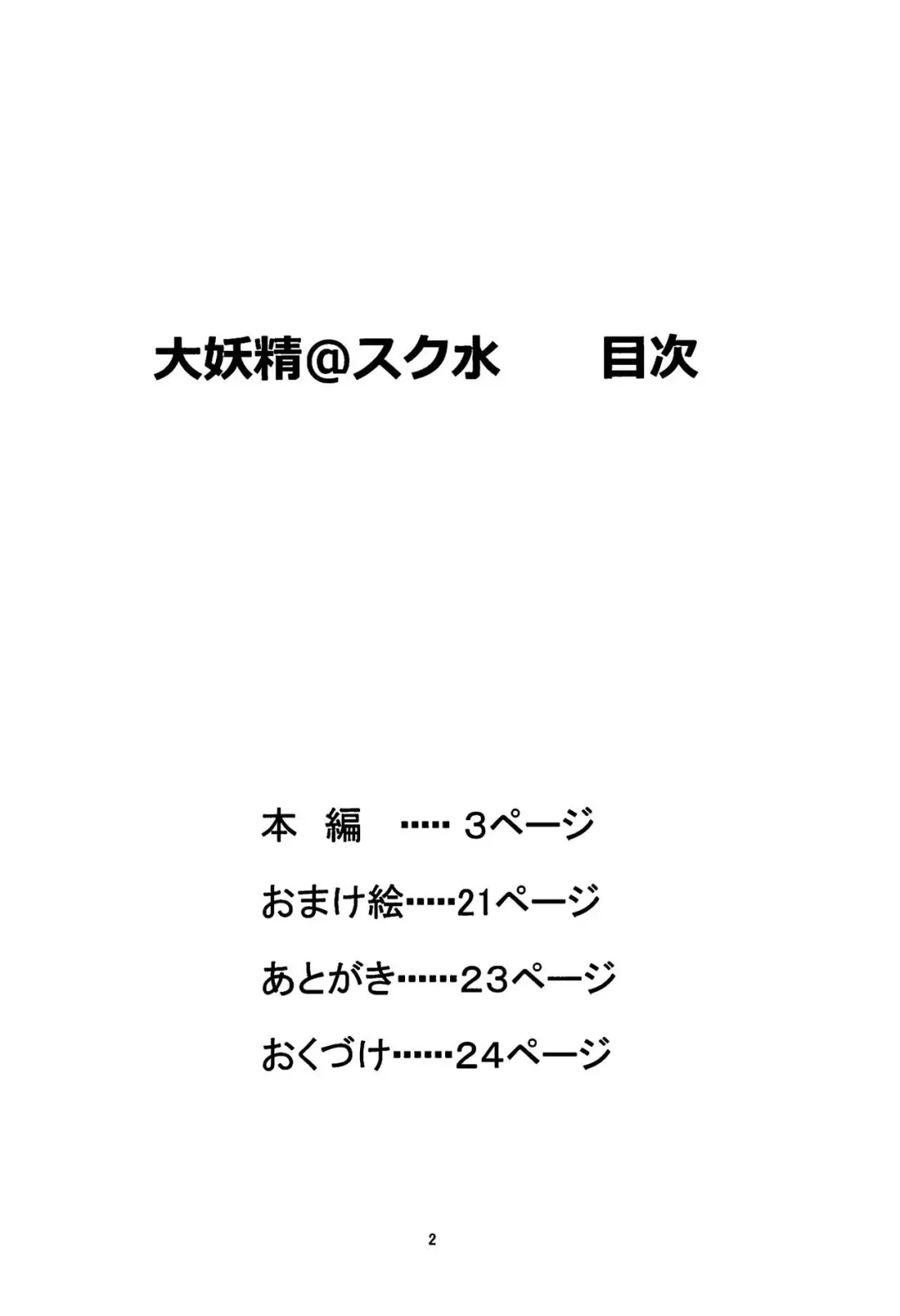 [Varein] Daiyousei@Sukumizu Vol. 2 Fhentai - Page 3