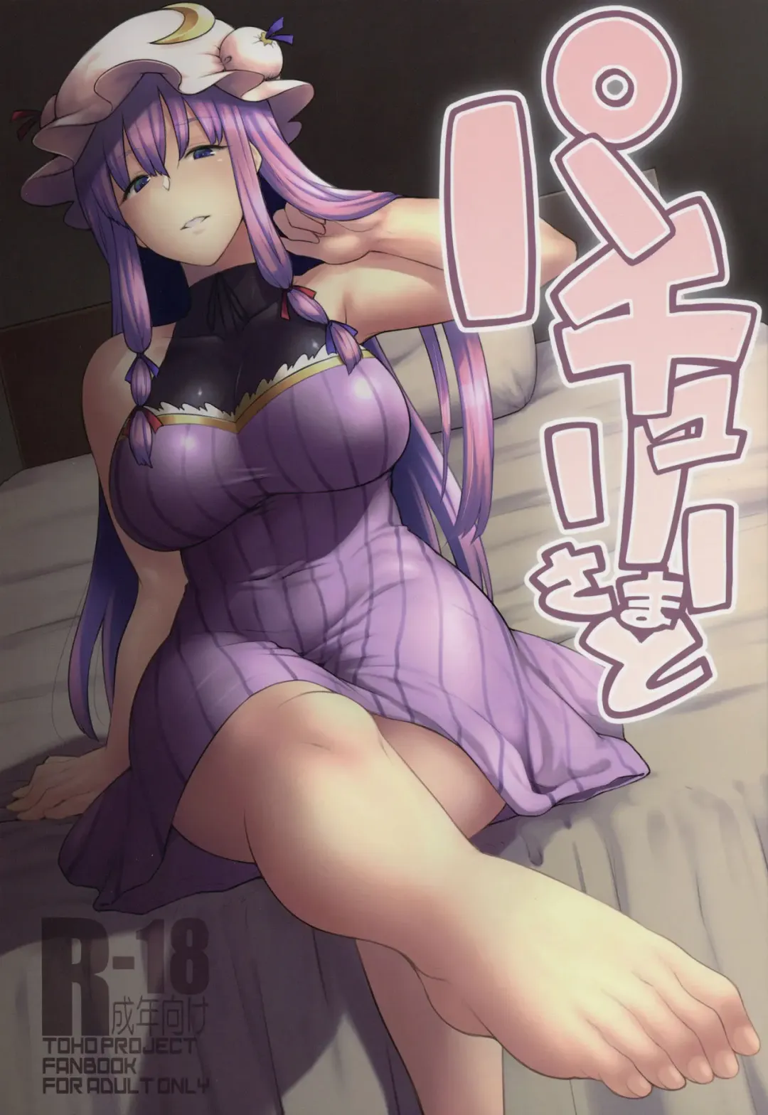 [Hiroya] Patchouli-sama to Fhentai - Page 1