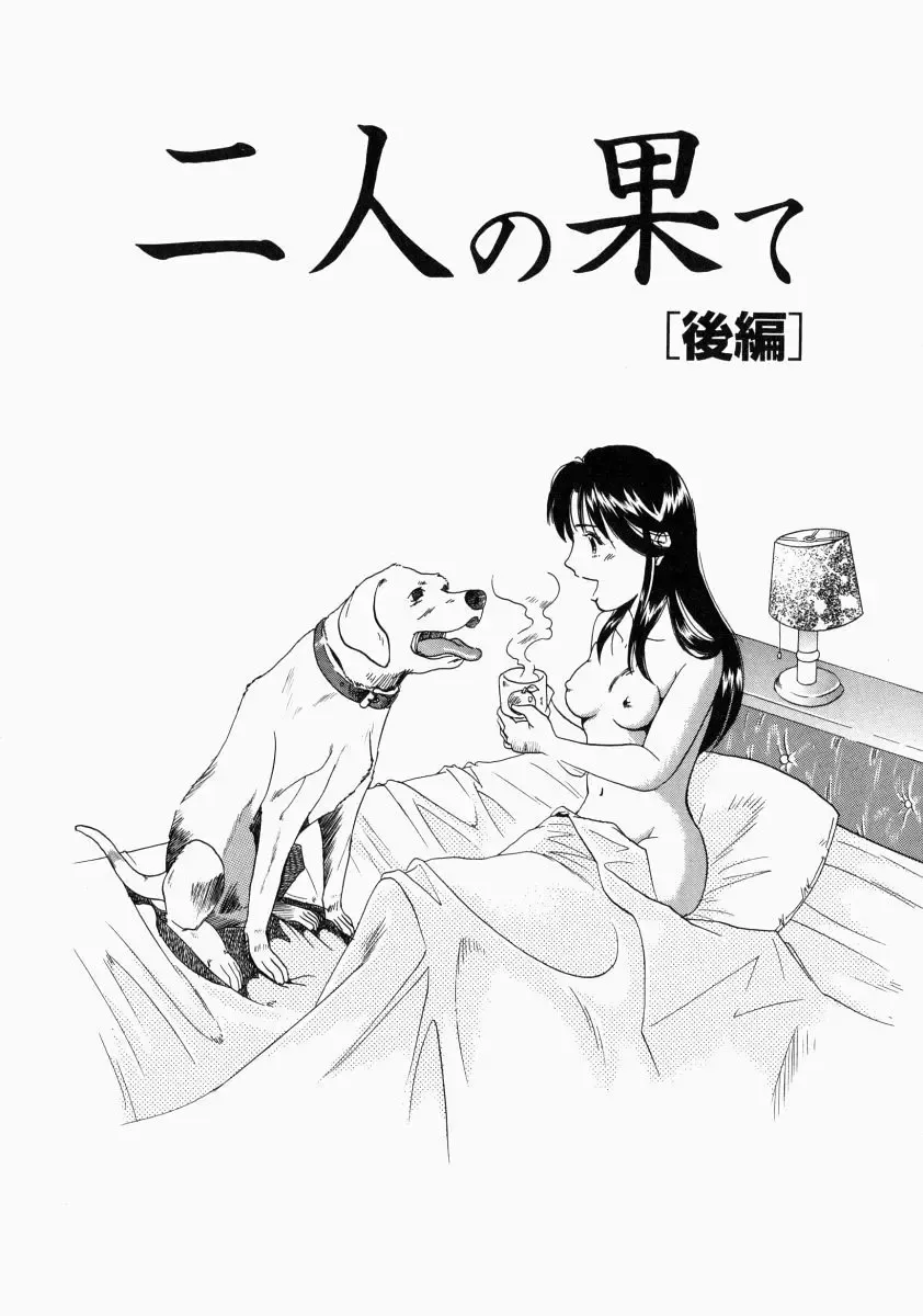 Read [Kurita Yuugo] Futari no Hate - Fhentai.net