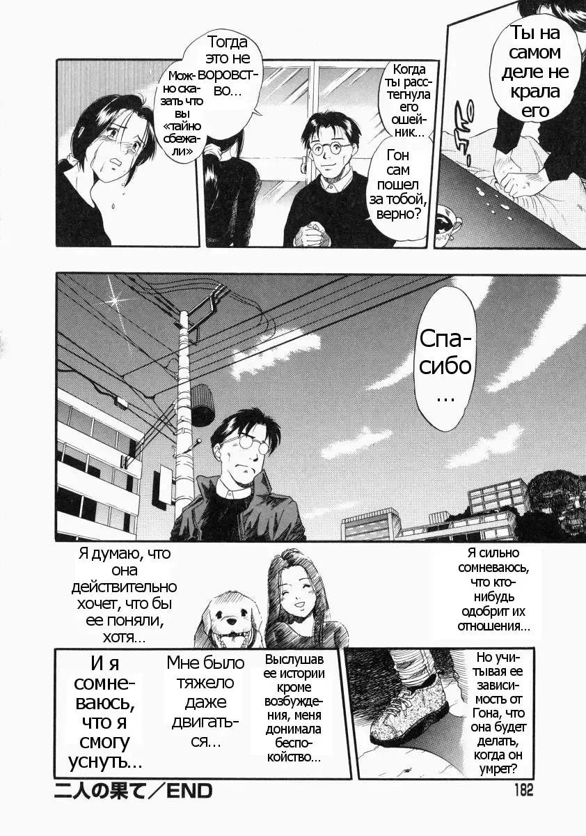 [Kurita Yuugo] Futari no Hate Fhentai.net - Page 16