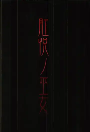 [Fukami Naoyuki] Kouetsu no Miko Fhentai - Page 22