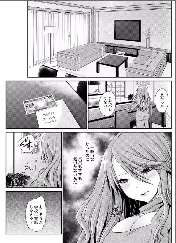 [Shinonome Ryu] 死んじゃうくらいの快感を 第4話 Fhentai - Page 9