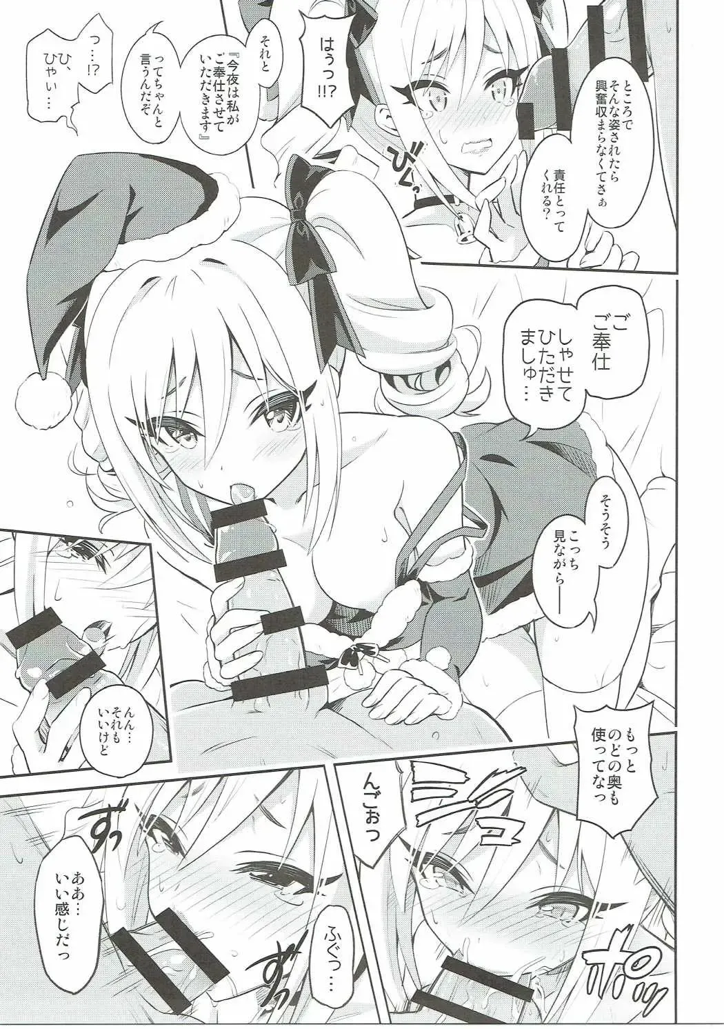 [Urabi] Konya wa Watashi ga Anata no Santa-san Fhentai - Page 16