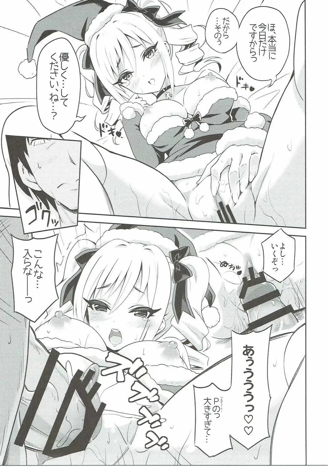 [Urabi] Konya wa Watashi ga Anata no Santa-san Fhentai - Page 18