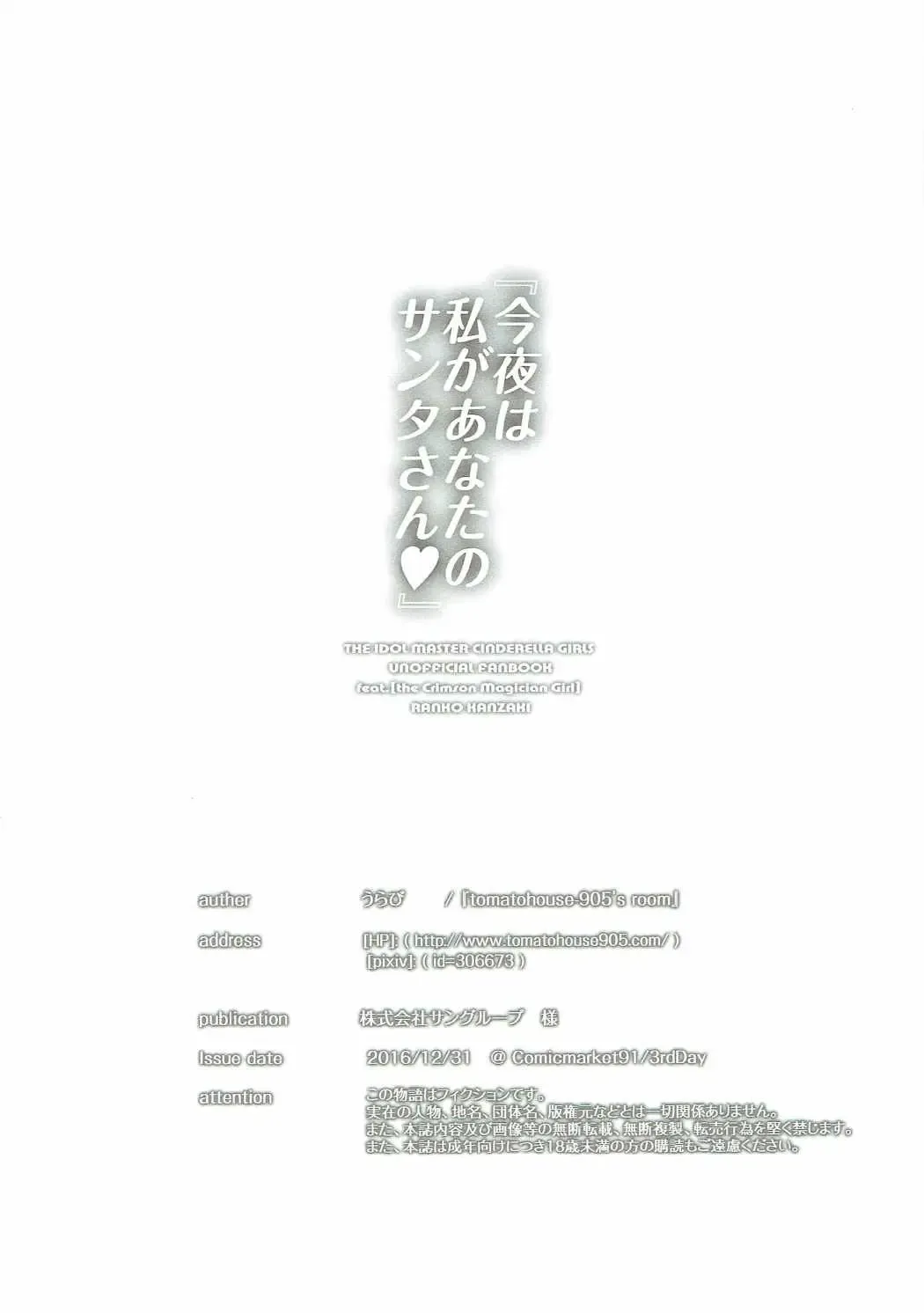 [Urabi] Konya wa Watashi ga Anata no Santa-san Fhentai - Page 25