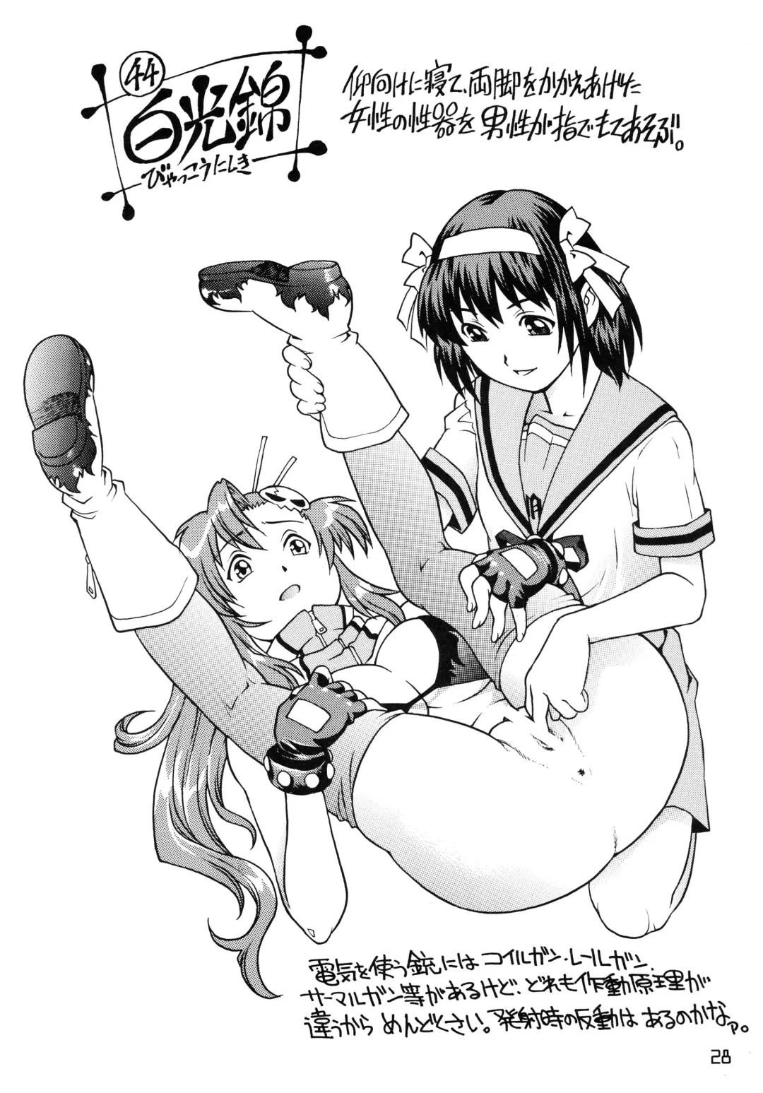 [Yanagawa Rio] Futanari Haruhi no 48H ~Kouhen~ Fhentai - Page 28