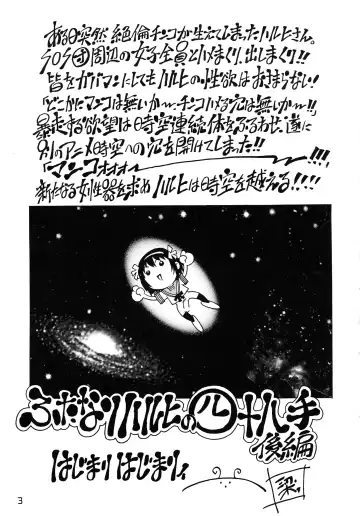 [Yanagawa Rio] Futanari Haruhi no 48H ~Kouhen~ Fhentai - Page 3