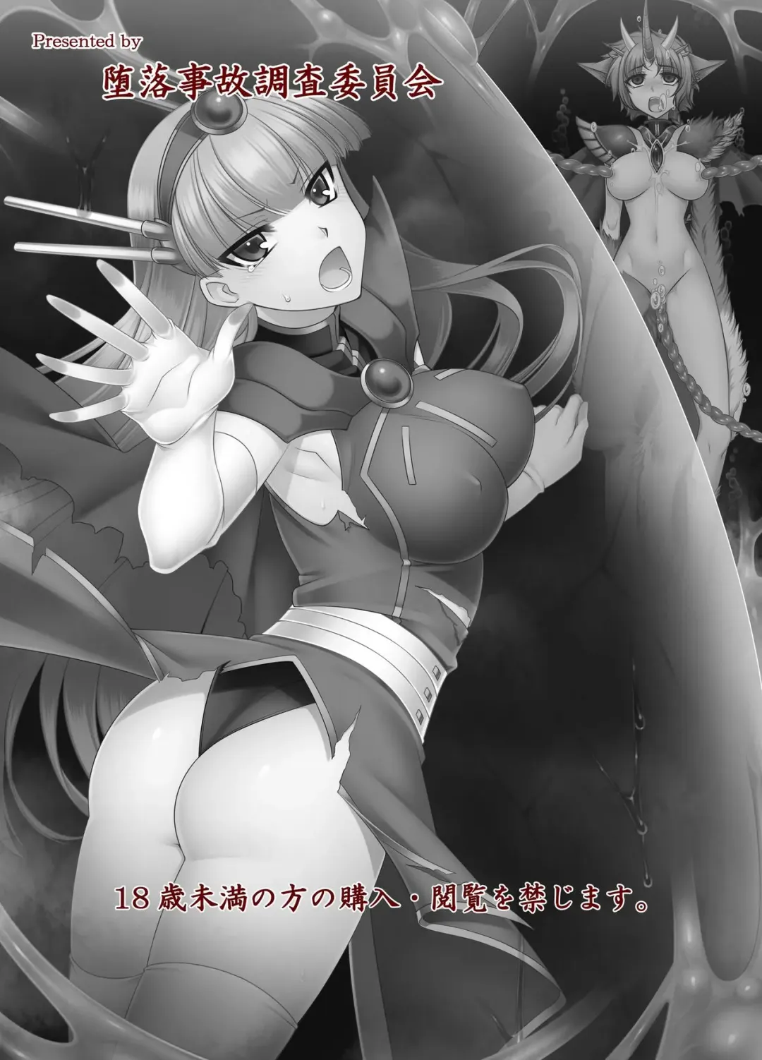 [Kokushi - Konshin - Sch-mit] Osen Sareta Umi Fhentai - Page 15