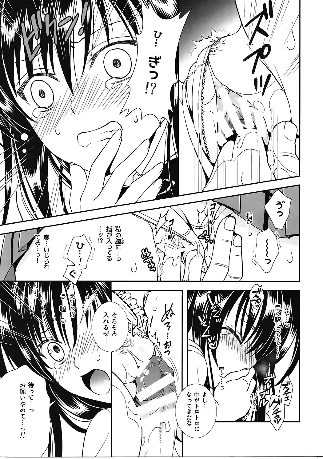 [Tsubuan] Densha de To LOVE-ru Kotegawa-san Fhentai.net - Page 12