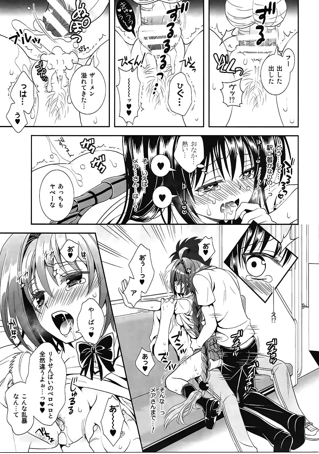 [Tsubuan] Densha de To LOVE-ru Kotegawa-san Fhentai.net - Page 20