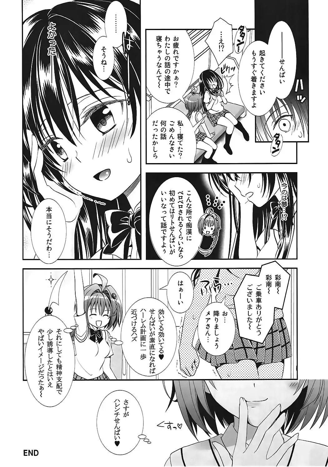 [Tsubuan] Densha de To LOVE-ru Kotegawa-san Fhentai.net - Page 23