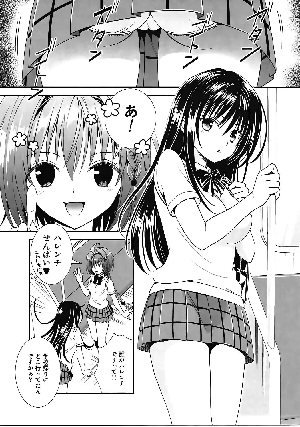 [Tsubuan] Densha de To LOVE-ru Kotegawa-san Fhentai.net - Page 4