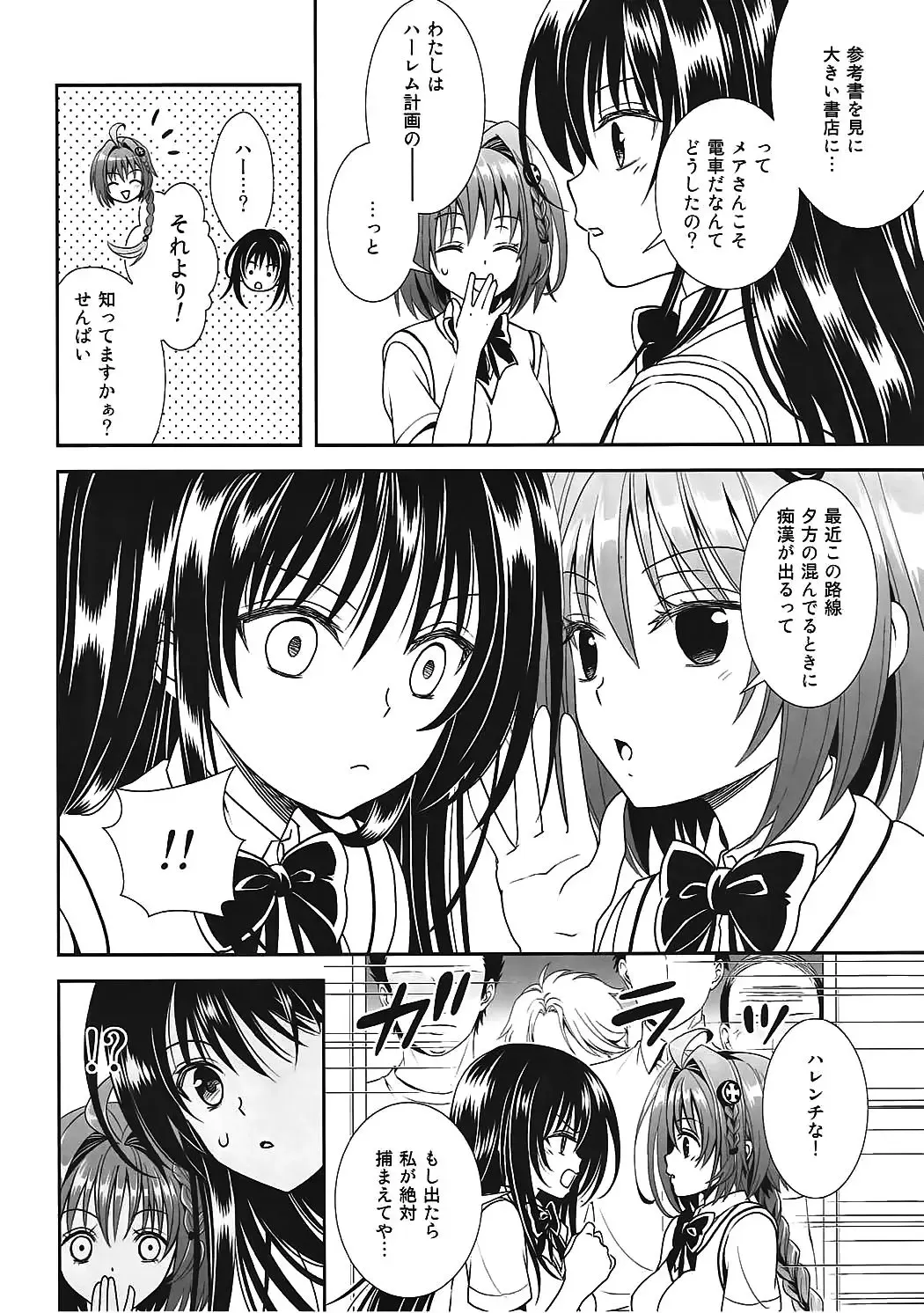 [Tsubuan] Densha de To LOVE-ru Kotegawa-san Fhentai.net - Page 5