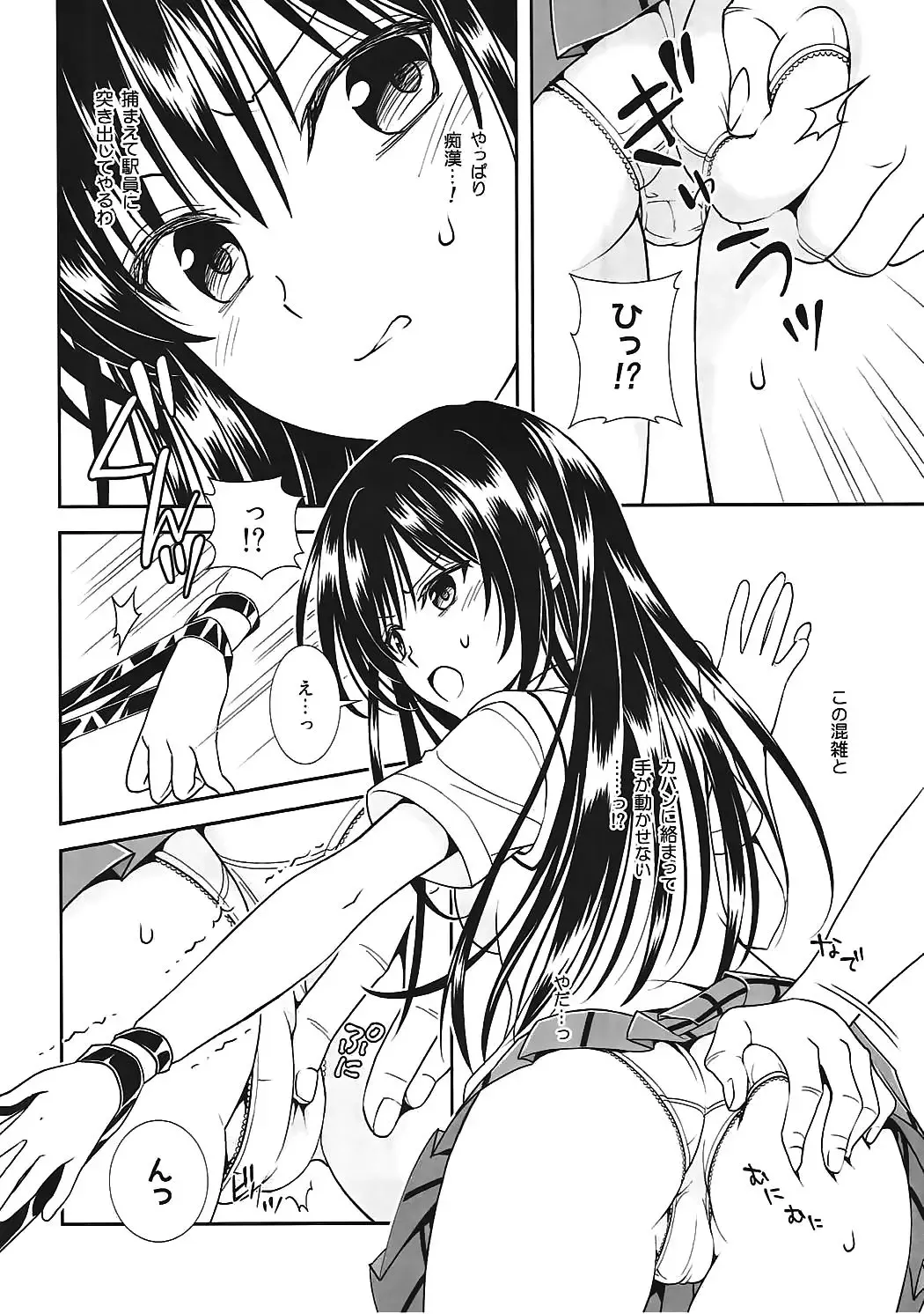 [Tsubuan] Densha de To LOVE-ru Kotegawa-san Fhentai.net - Page 7