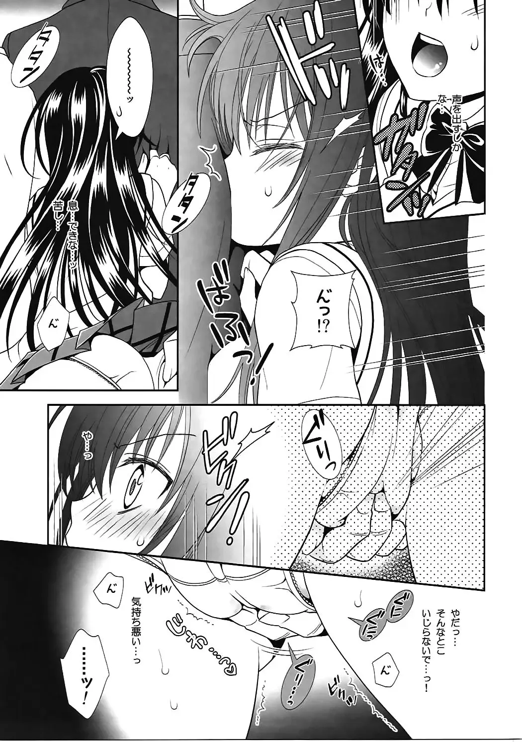 [Tsubuan] Densha de To LOVE-ru Kotegawa-san Fhentai.net - Page 8