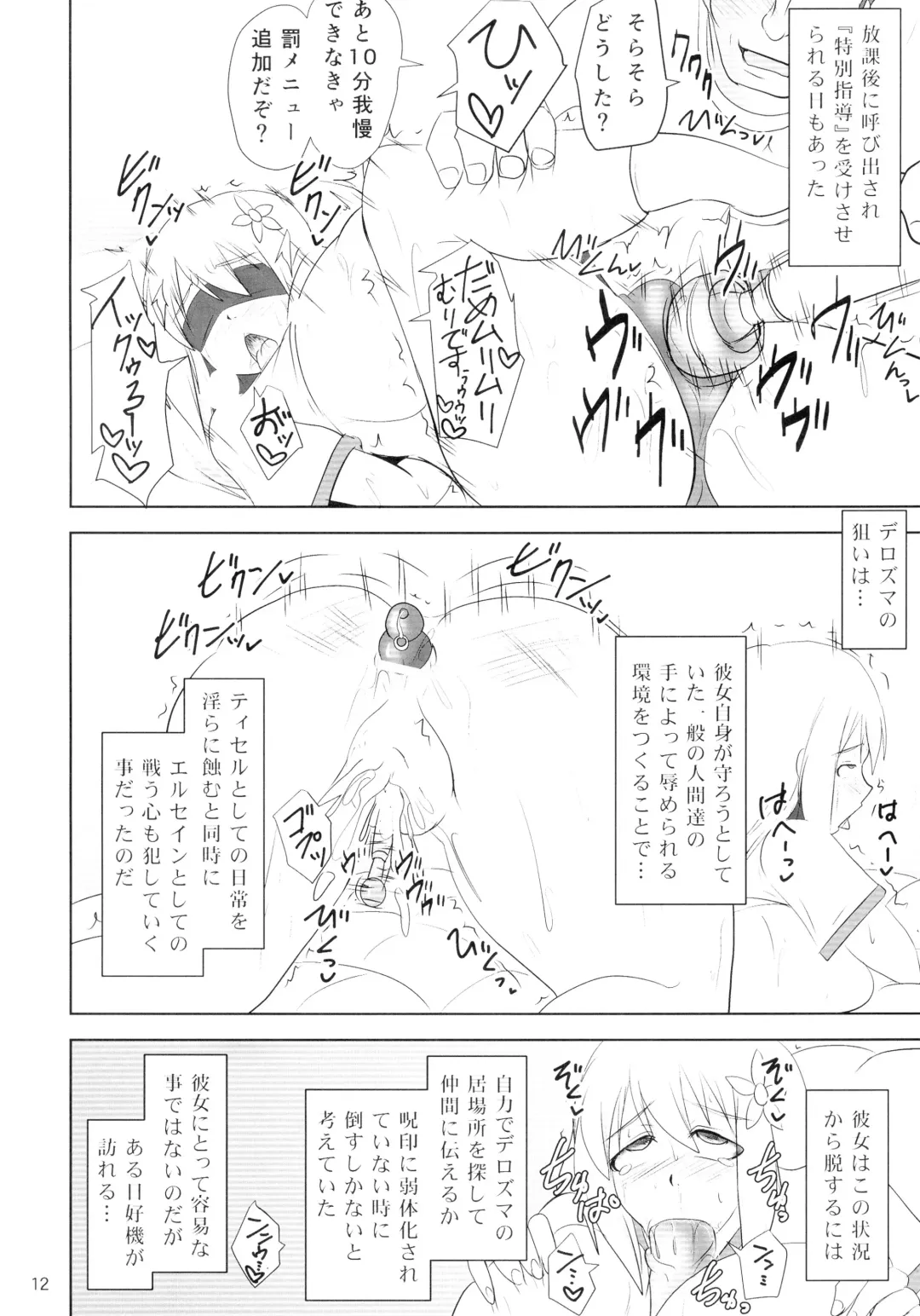 [Ryutou] Shield Knight Elsain Vol. 19 Injuu no Jukokuin 3 Fhentai - Page 12