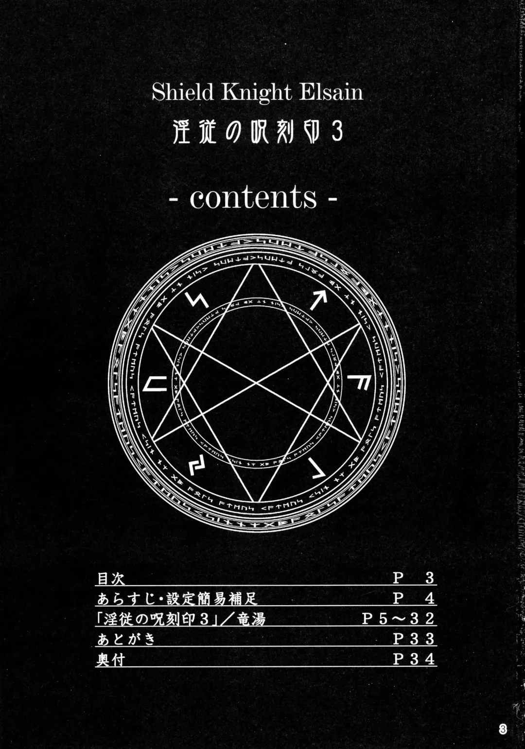 [Ryutou] Shield Knight Elsain Vol. 19 Injuu no Jukokuin 3 Fhentai - Page 3