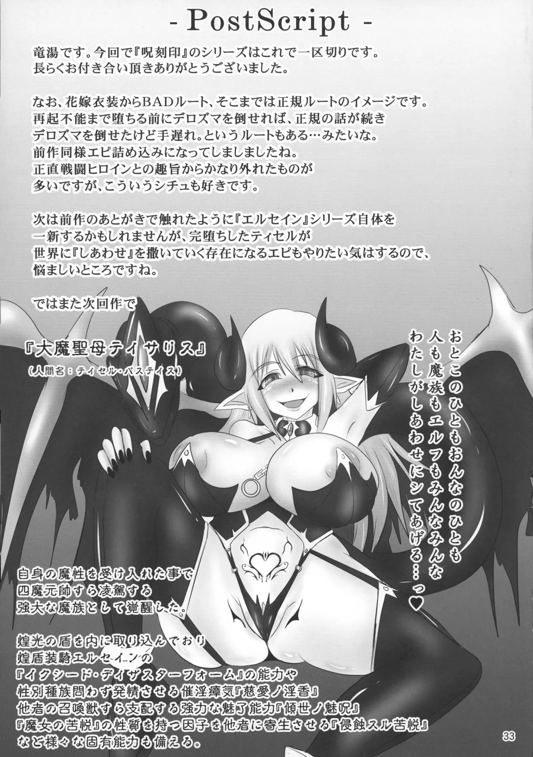 [Ryutou] Shield Knight Elsain Vol. 19 Injuu no Jukokuin 3 Fhentai - Page 33