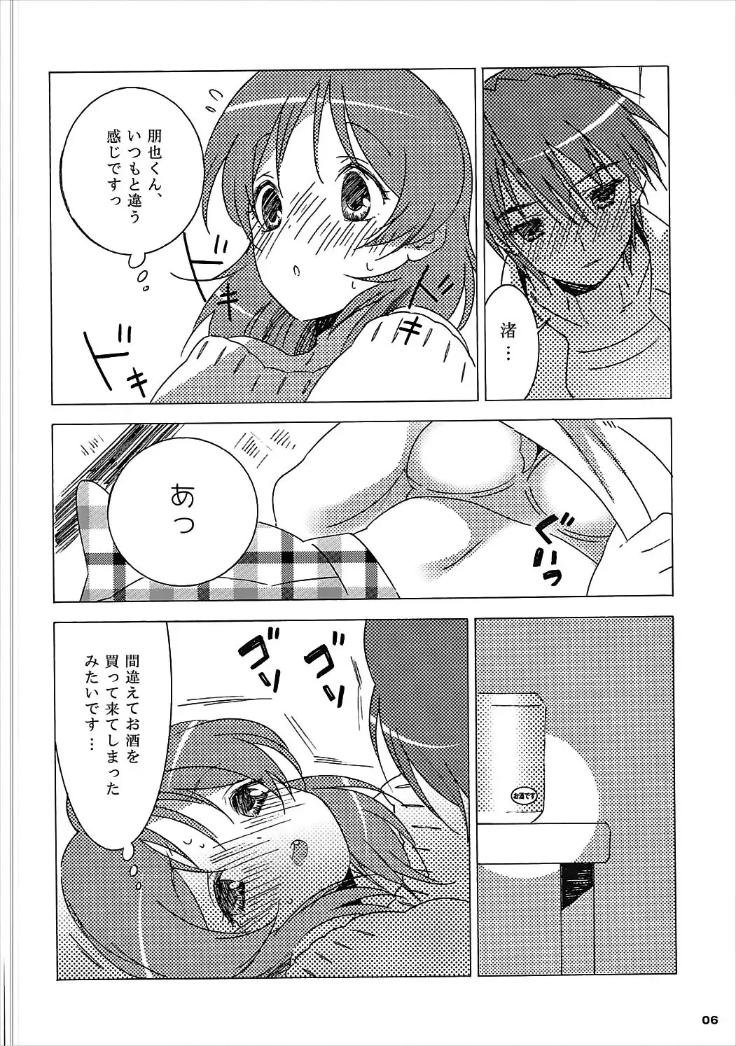 [Yukimitsu] Tomoya Shikkari Shinasai! Fhentai - Page 5