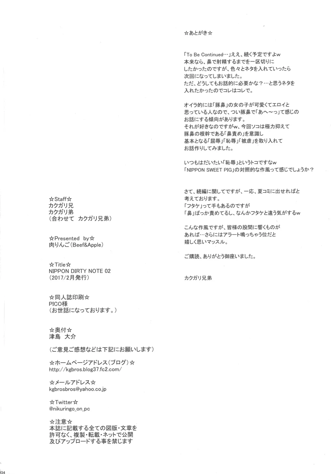 [Kakugari Kyoudai] NIPPON DIRTY NOTE 02 Fhentai - Page 34