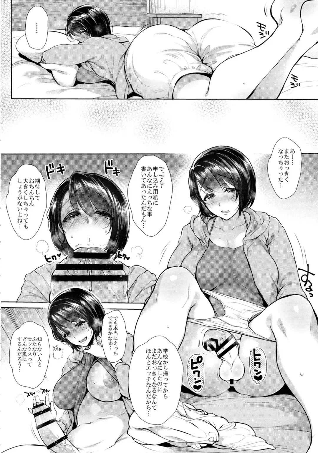 [Mitsugi] G-cup Kyokon Doutei Shojo na Seiso-kei Futanari Onee-san ga Mousou Onanie de Ikimakuri Shasei Shimakuri!! Fhentai - Page 6