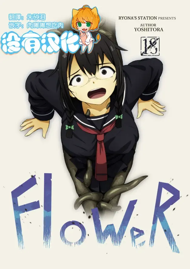 Read [Yoshitora] FloWeR - Fhentai.net