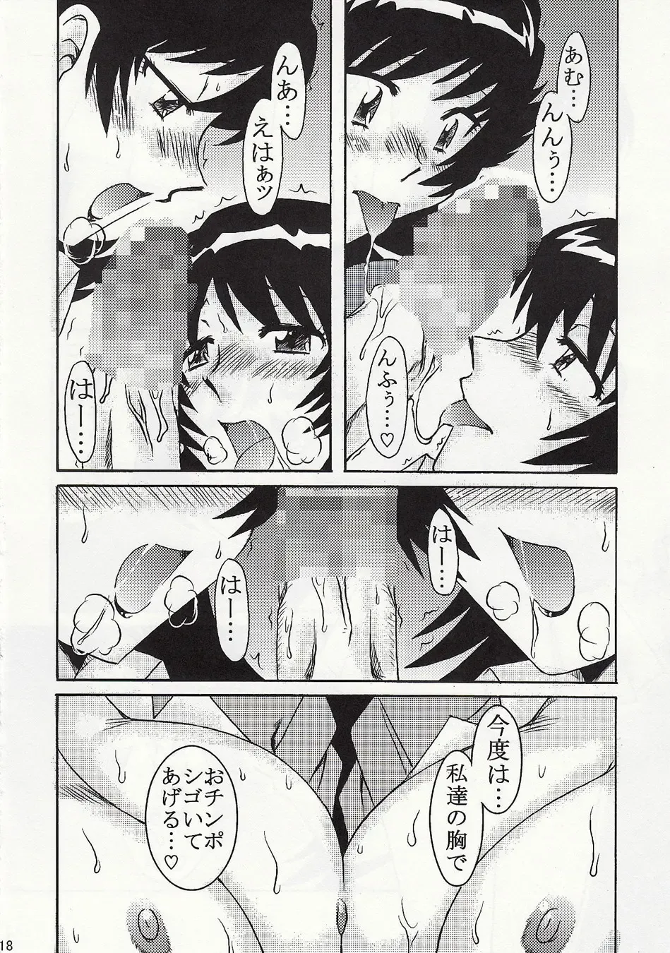 [Suiso] Double Face na Futari Fhentai - Page 17
