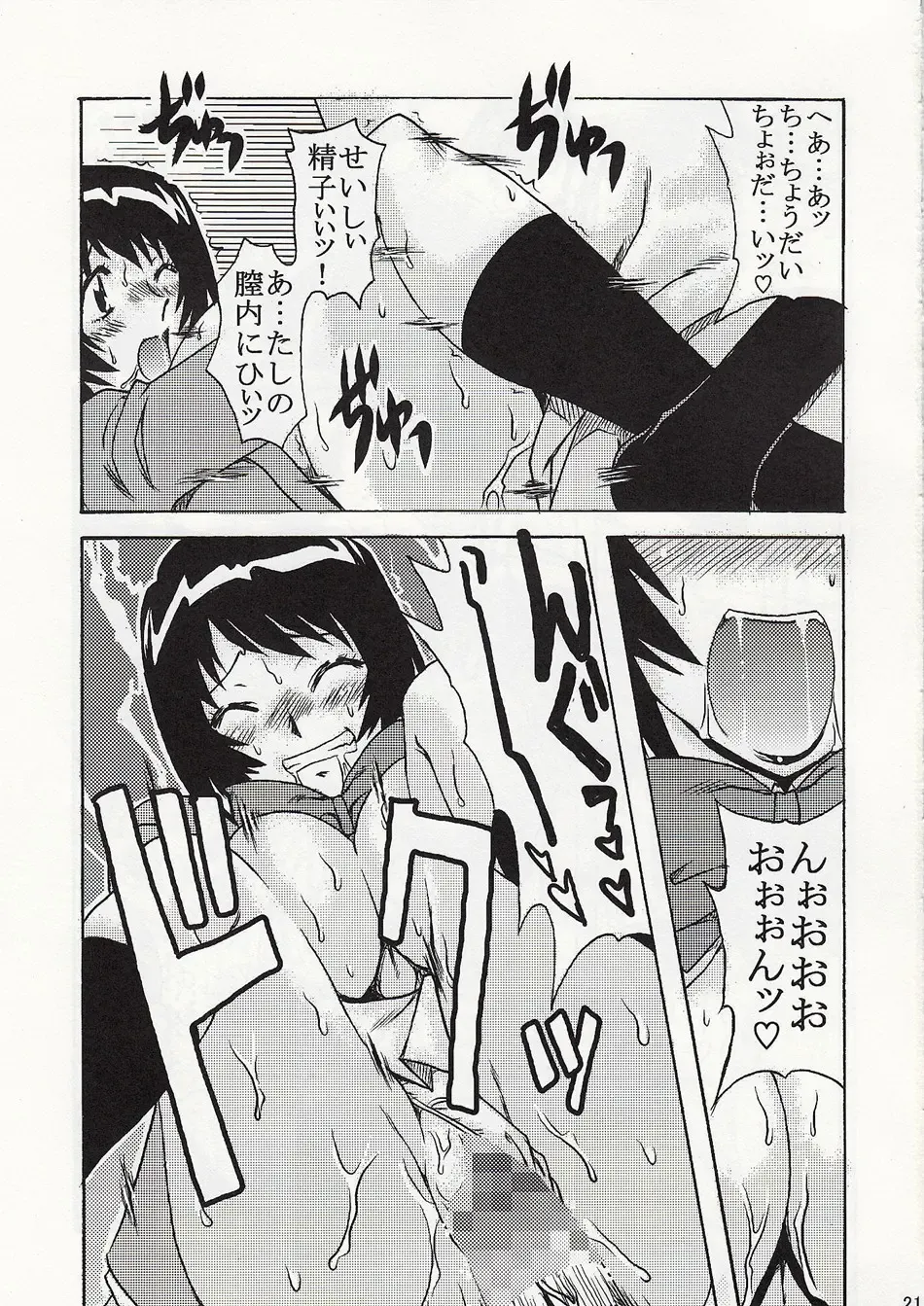 [Suiso] Double Face na Futari Fhentai - Page 20