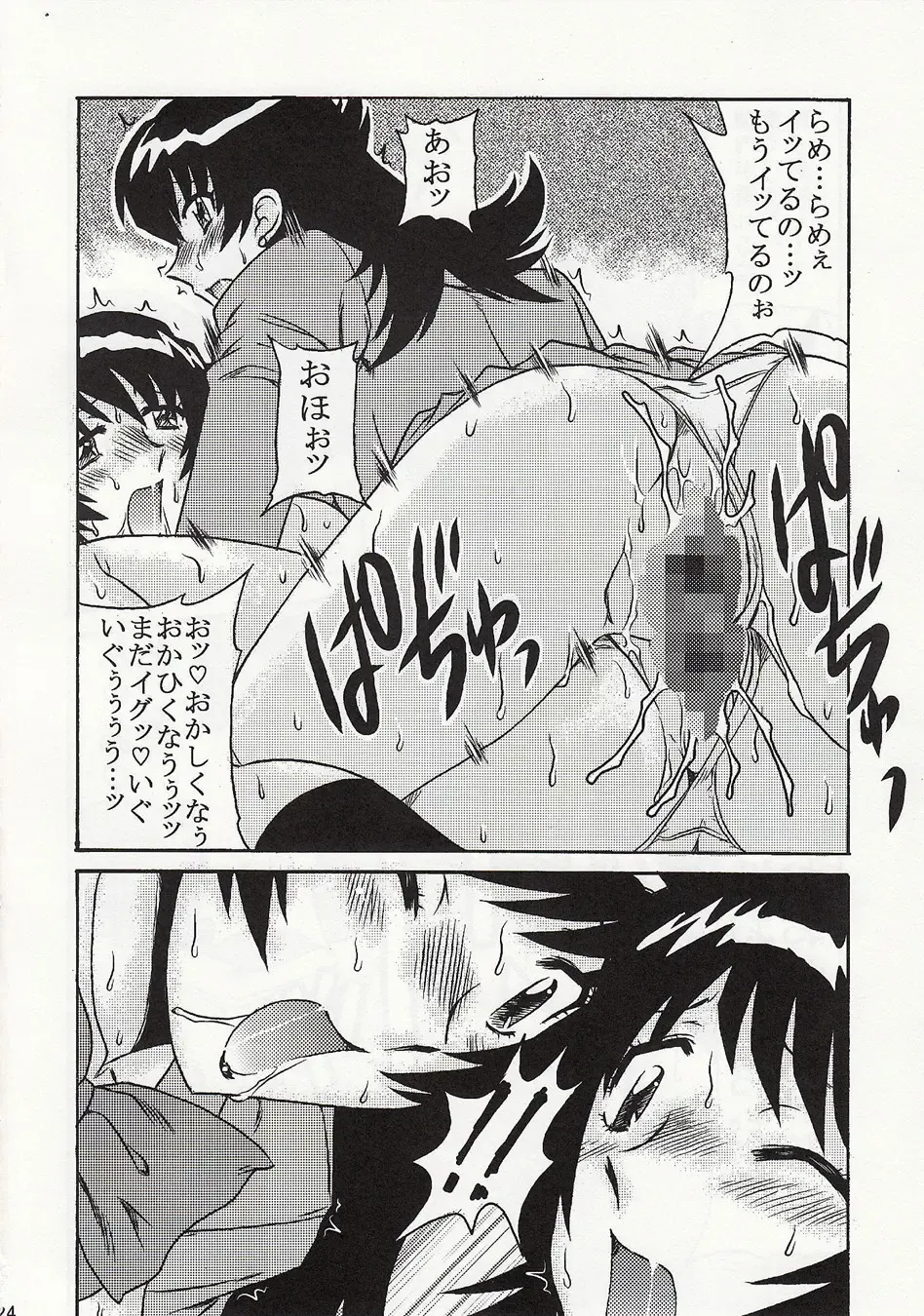 [Suiso] Double Face na Futari Fhentai - Page 23