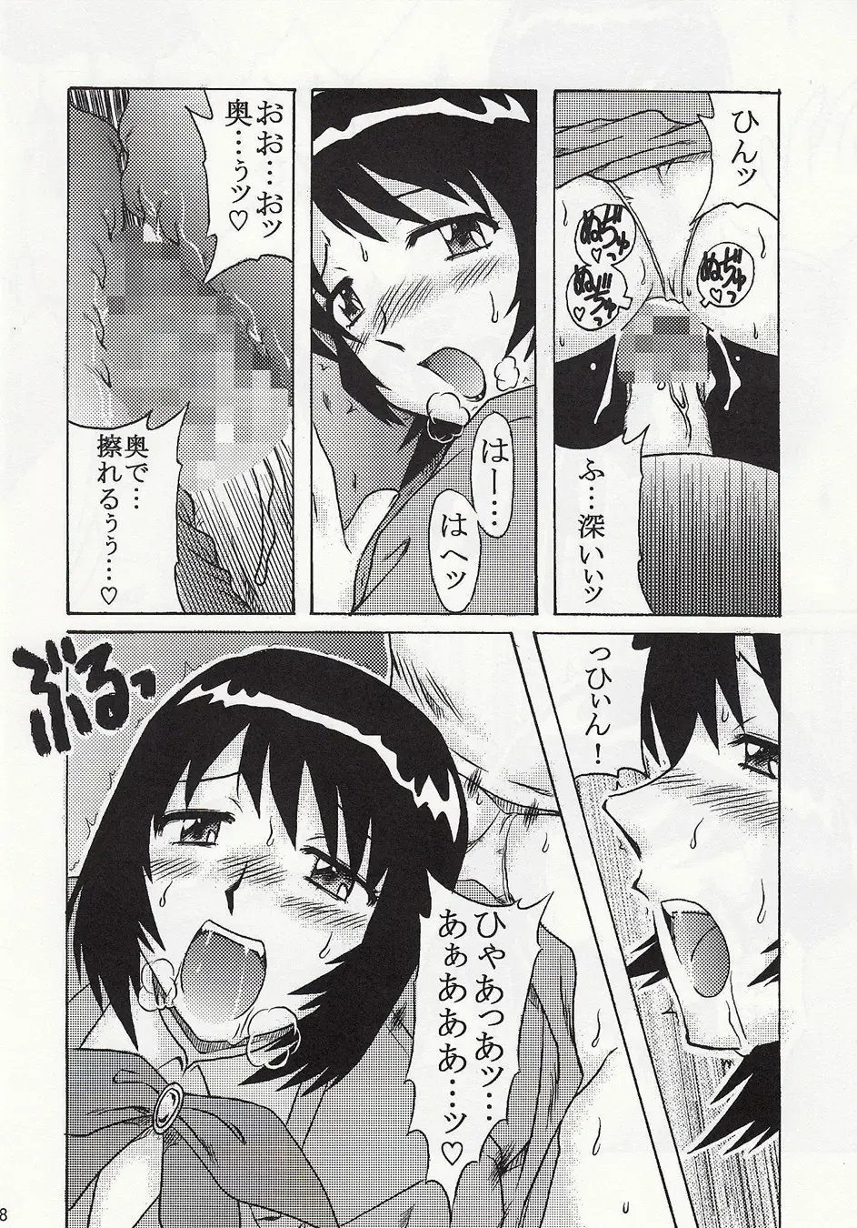 [Suiso] Double Face na Futari Fhentai - Page 7