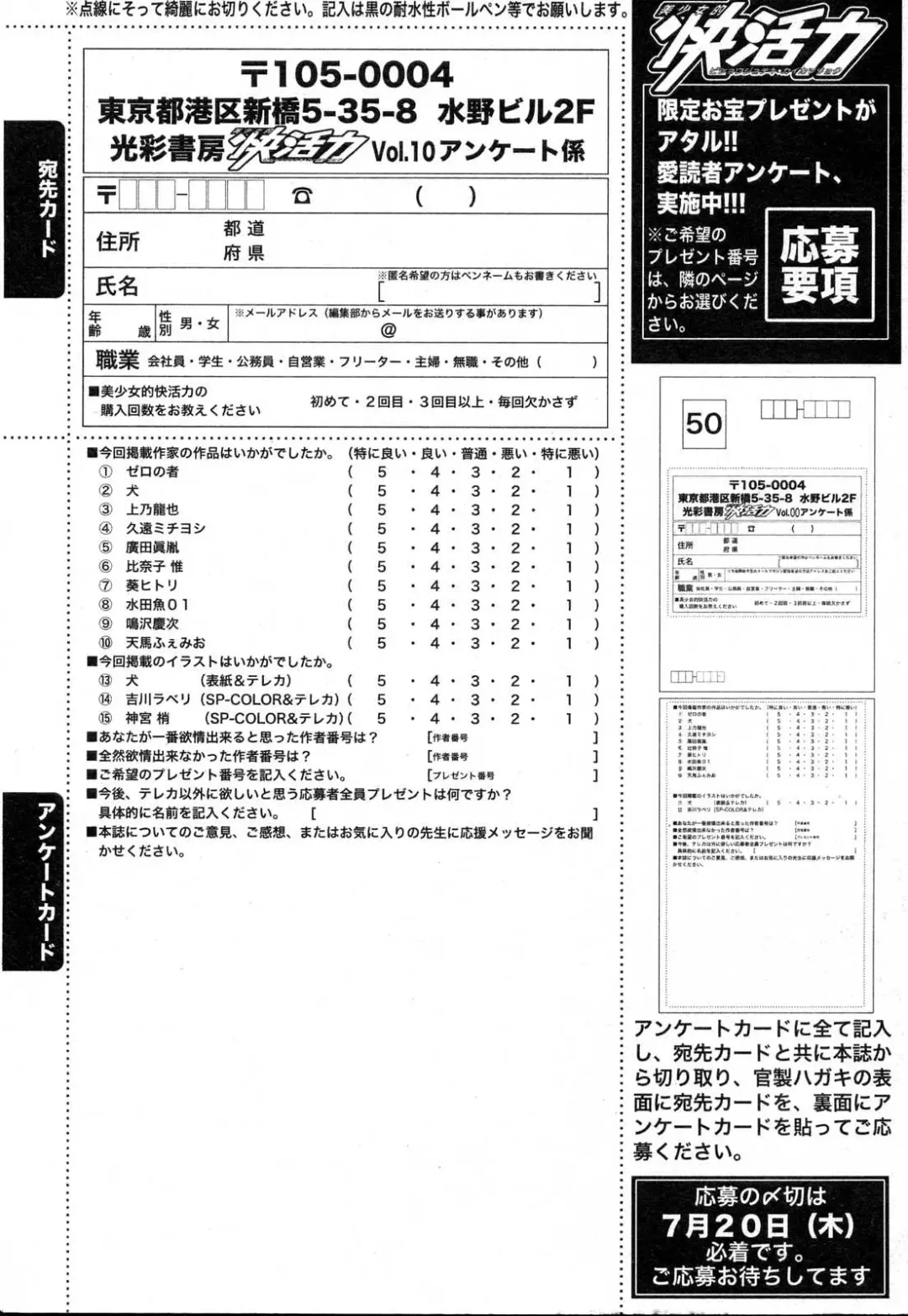 Bishoujo Teki Kaikatsu Ryoku 2006 Vol.10 Fhentai - Page 197