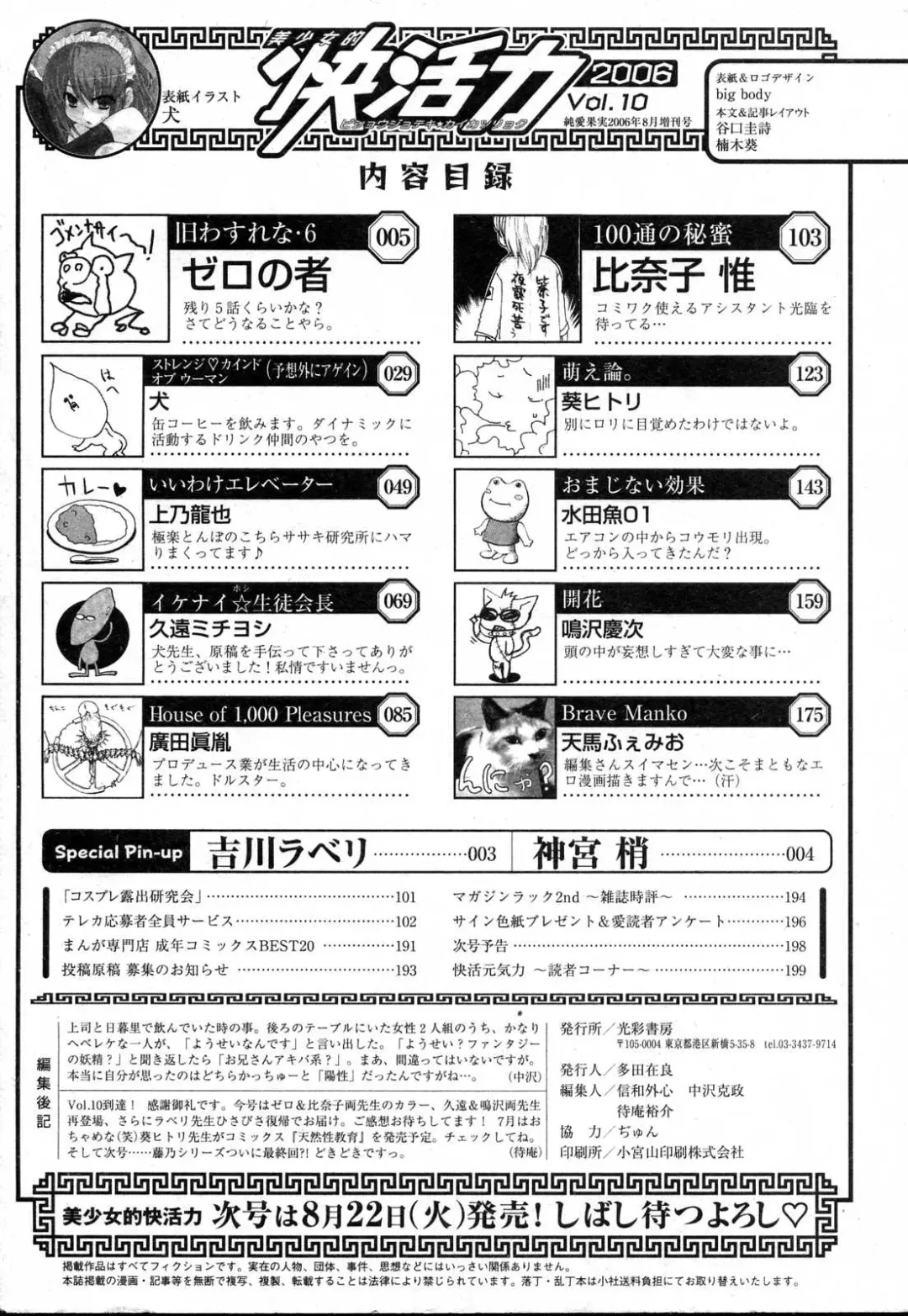 Bishoujo Teki Kaikatsu Ryoku 2006 Vol.10 Fhentai - Page 202