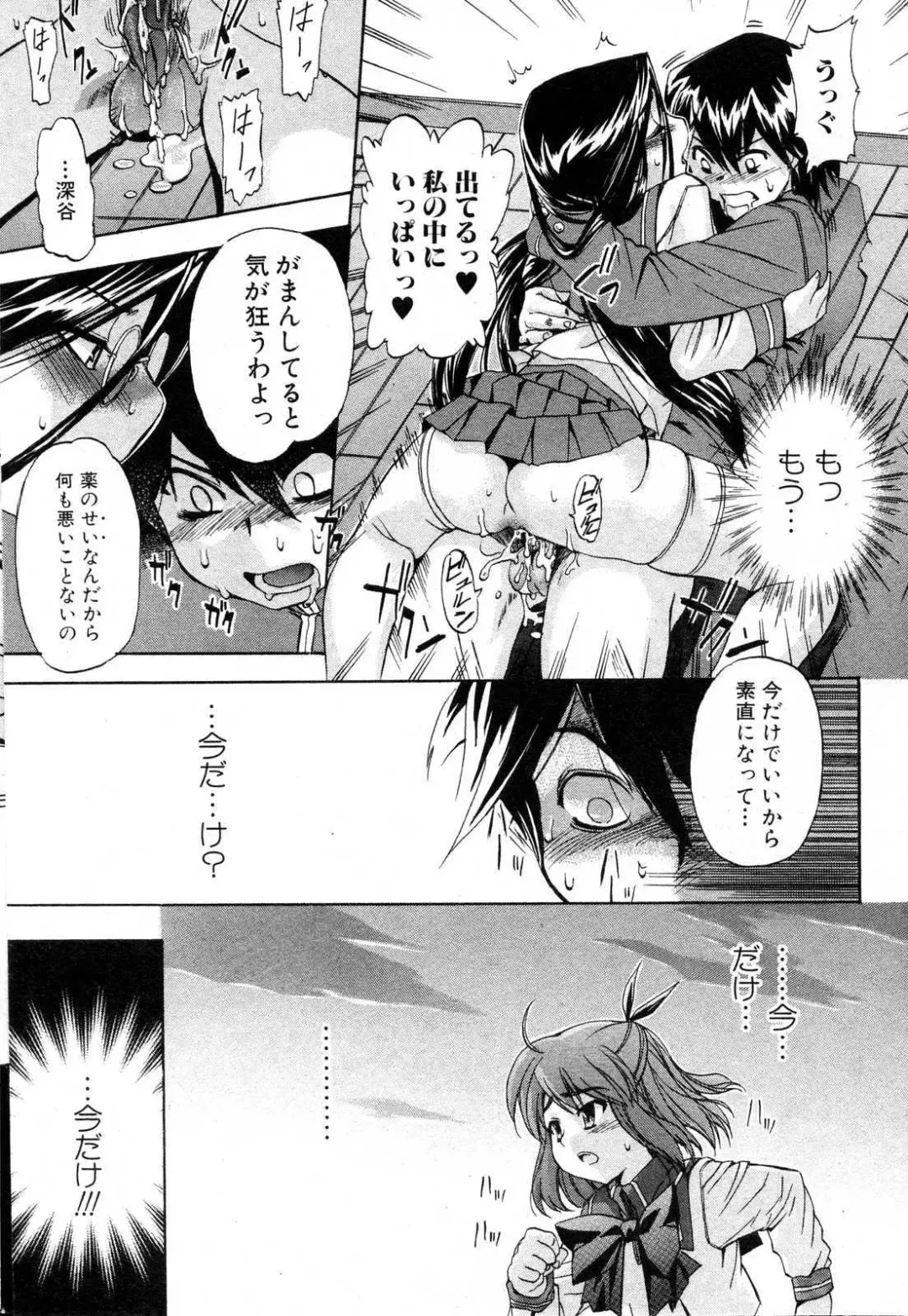 Bishoujo Teki Kaikatsu Ryoku 2006 Vol.10 Fhentai - Page 41