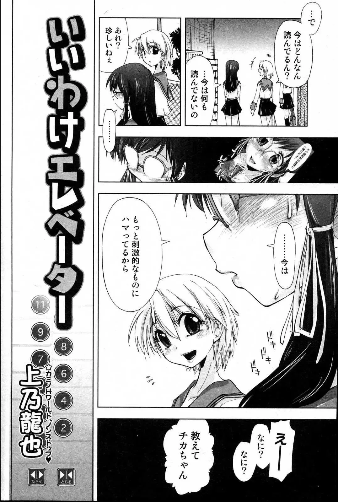 Bishoujo Teki Kaikatsu Ryoku 2006 Vol.10 Fhentai - Page 50