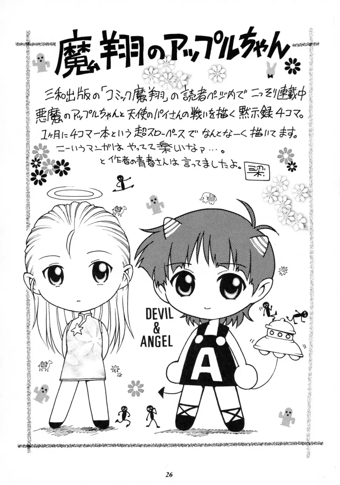 [Yanagawa Rio] Rio no Carnival Fhentai - Page 26