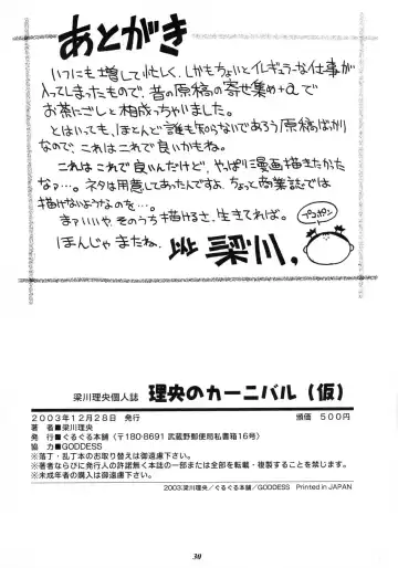 [Yanagawa Rio] Rio no Carnival Fhentai - Page 30