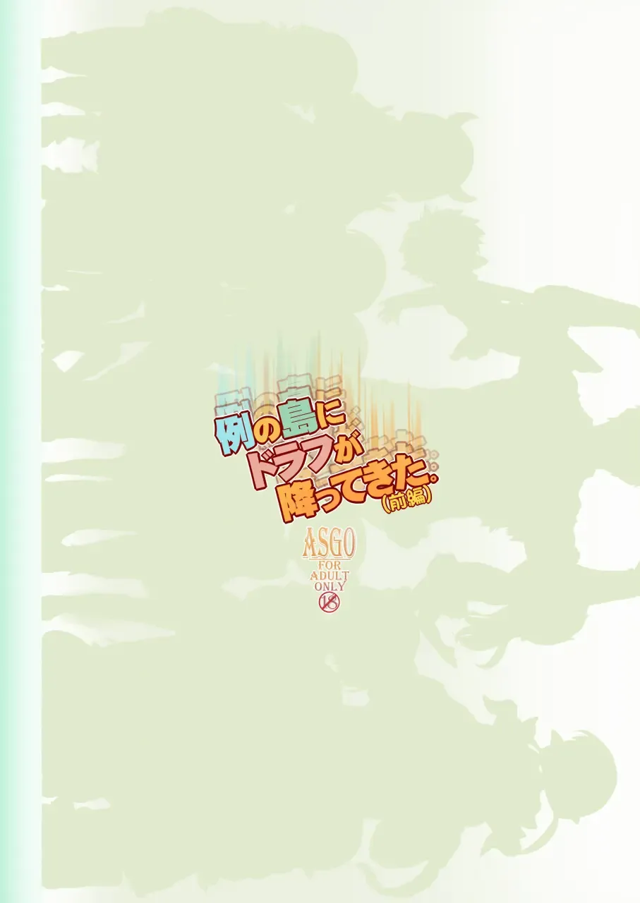 [Zanzi] Rei no Shima ni Draph ga Futtekita. Fhentai - Page 31