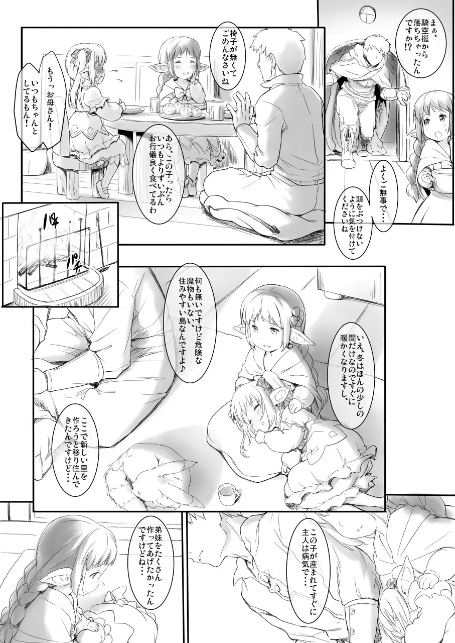 [Zanzi] Rei no Shima ni Draph ga Futtekita. Fhentai - Page 4