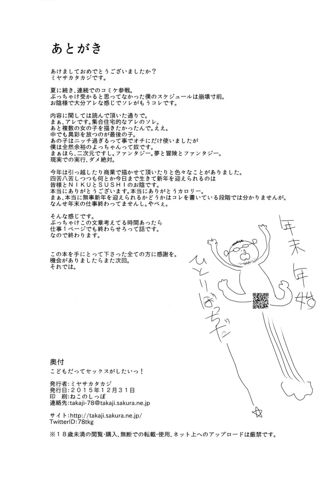 [Miyasaka Takaji] Kodomo datte Sex ga Shitai! | Even Kids Want to Have Sex Fhentai - Page 17