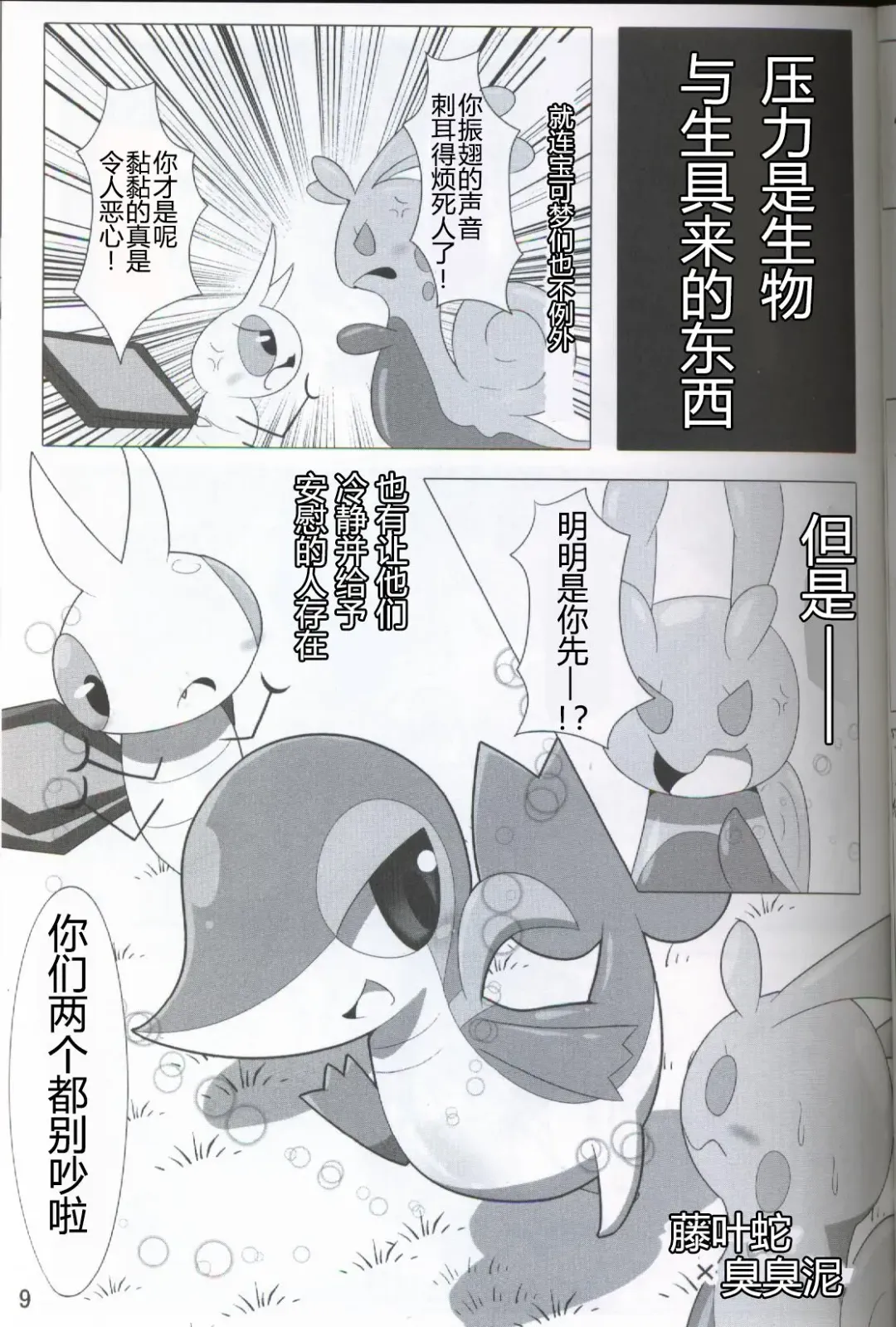 [Who] Pokéda | 宝可堕 Fhentai - Page 10