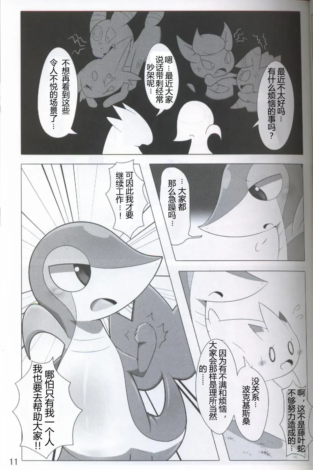 [Who] Pokéda | 宝可堕 Fhentai - Page 12