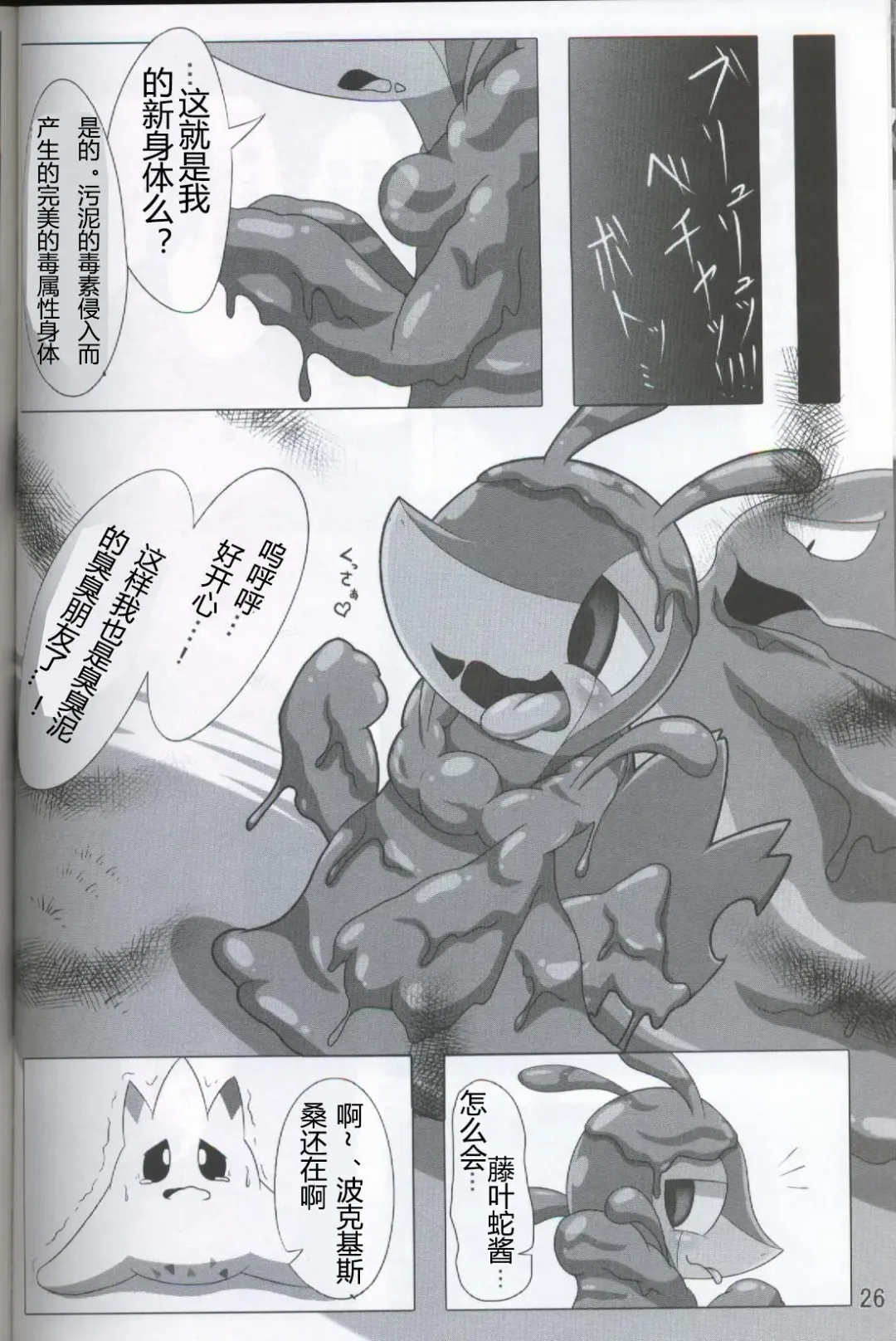 [Who] Pokéda | 宝可堕 Fhentai - Page 27