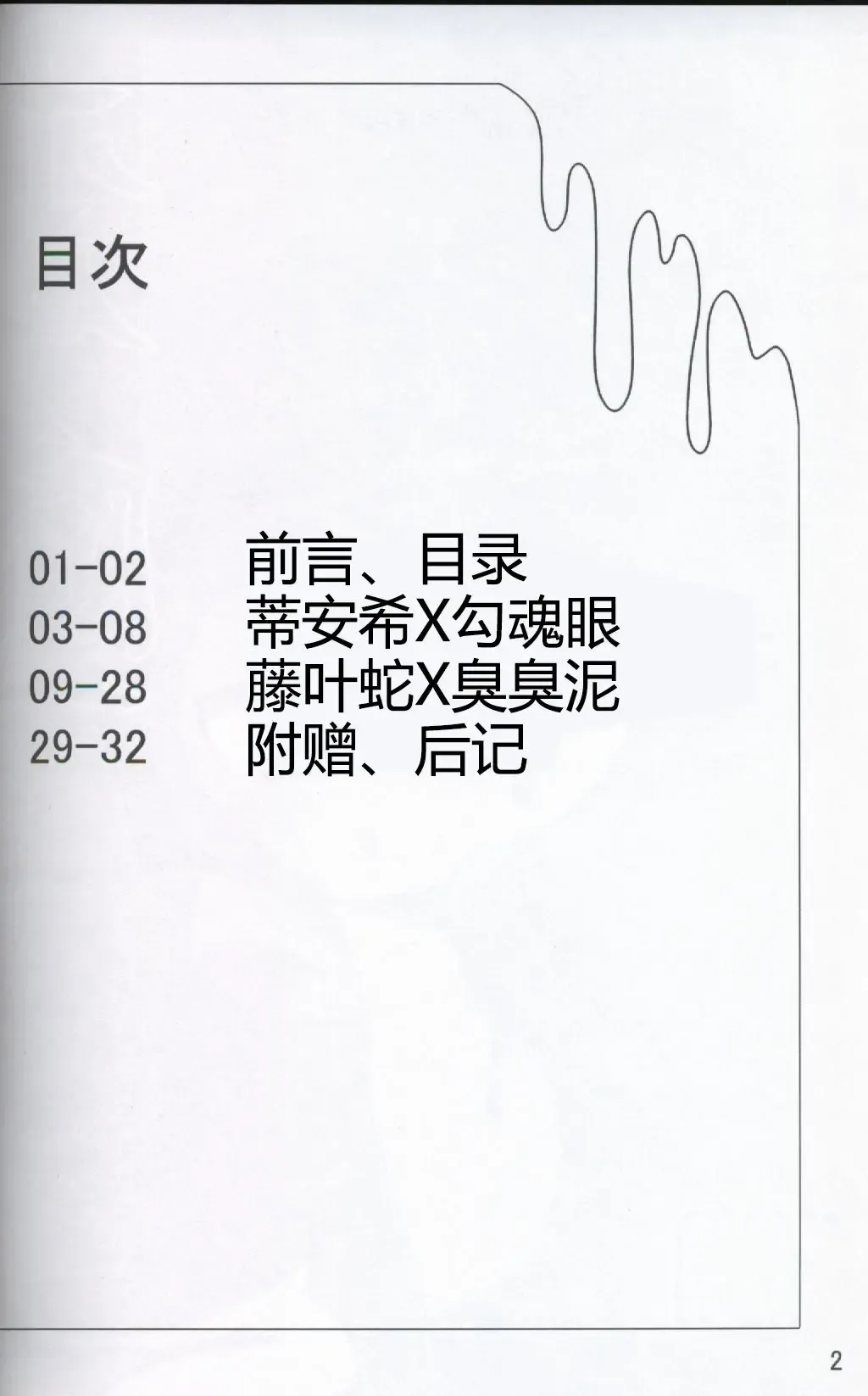 [Who] Pokéda | 宝可堕 Fhentai - Page 3