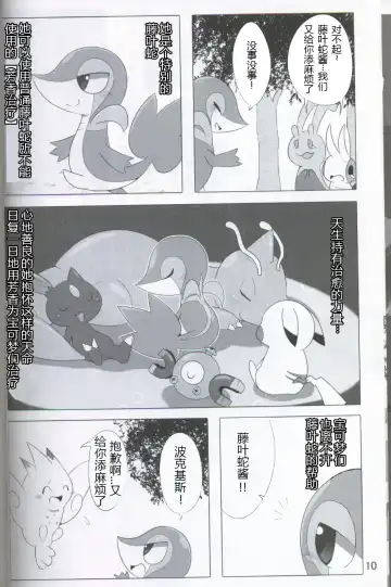 [Who] Pokéda | 宝可堕 Fhentai.net - Page 11