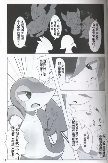 [Who] Pokéda | 宝可堕 Fhentai.net - Page 12